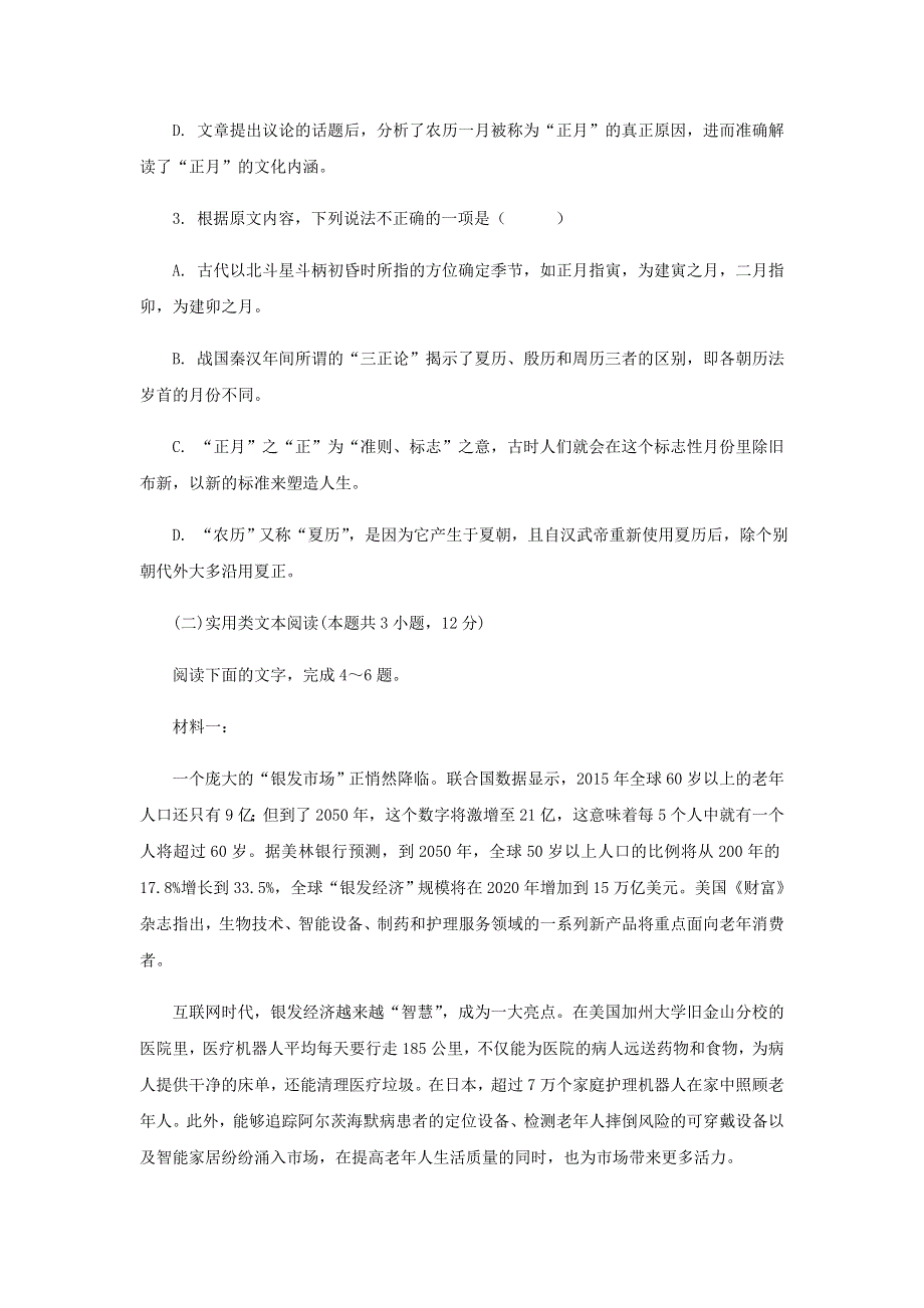 陕西省横山第四中学2020-2021学年高一语文上学期期末考试试题.doc_第3页