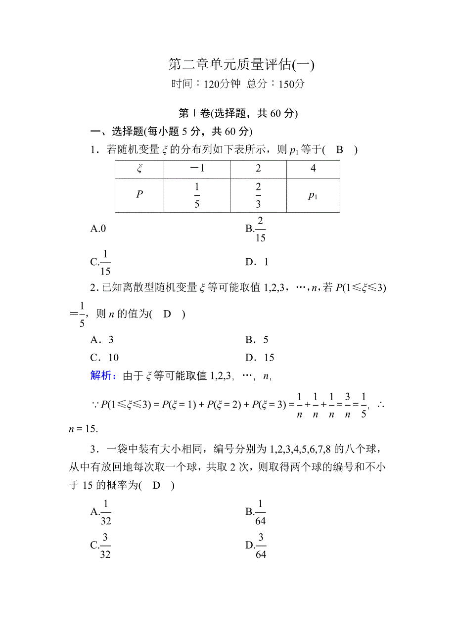 2020-2021学年人教B版数学选修2-3课时作业：第二章　概率 单元质量评估1 WORD版含解析.DOC_第1页