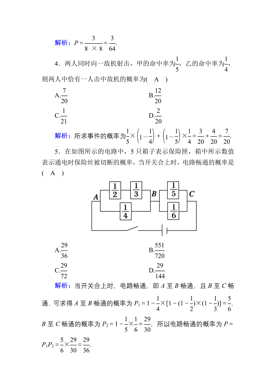 2020-2021学年人教B版数学选修2-3课时作业：第二章　概率 单元质量评估1 WORD版含解析.DOC_第2页