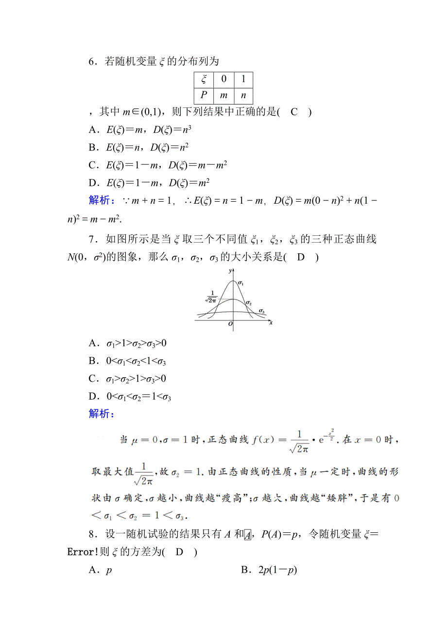 2020-2021学年人教B版数学选修2-3课时作业：第二章　概率 单元质量评估1 WORD版含解析.DOC_第3页