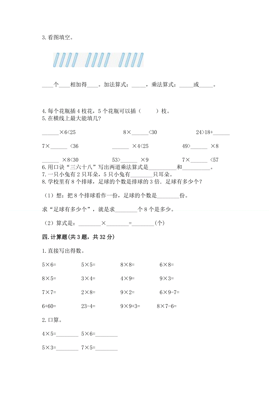 小学数学二年级《表内乘法》同步练习题【学生专用】.docx_第2页