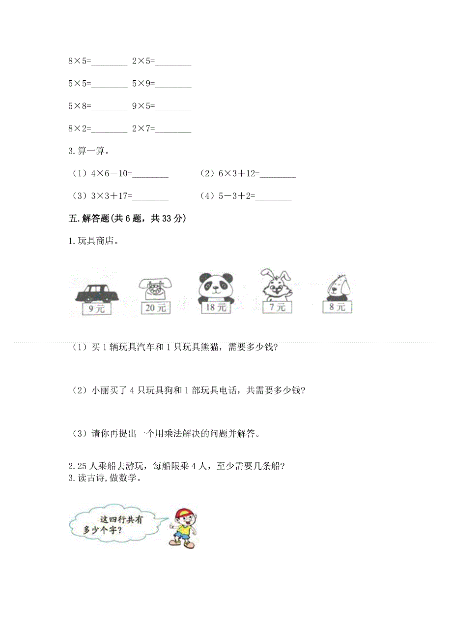 小学数学二年级《表内乘法》同步练习题【学生专用】.docx_第3页