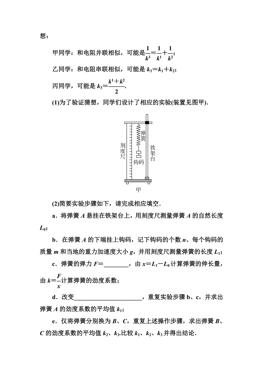 2018届高三物理二轮复习试题：板块一　专题突破复习专题六　物理实验14 WORD版含解析.doc_第3页