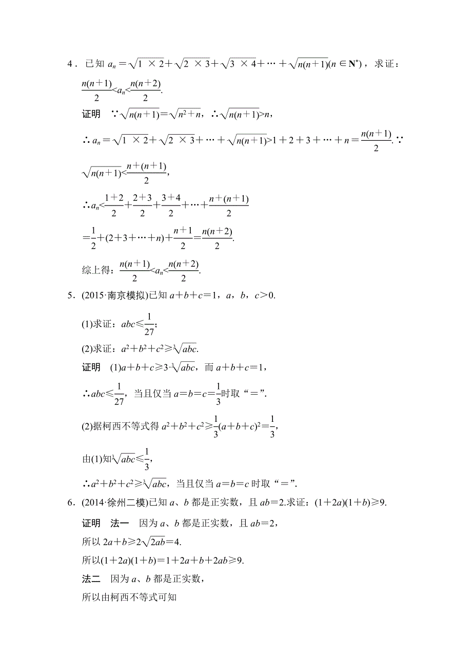 《创新设计》2016届 数学一轮（理科） 苏教版 江苏专 课时作业 第十三章 选修系列4部分-6 .doc_第2页