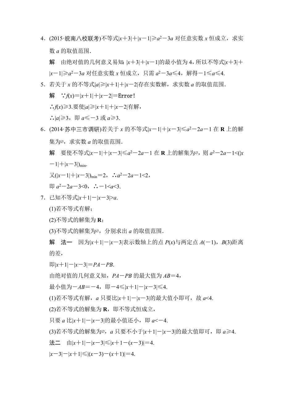 《创新设计》2016届 数学一轮（理科） 苏教版 江苏专 课时作业 第十三章 选修系列4部分-5 .doc_第2页