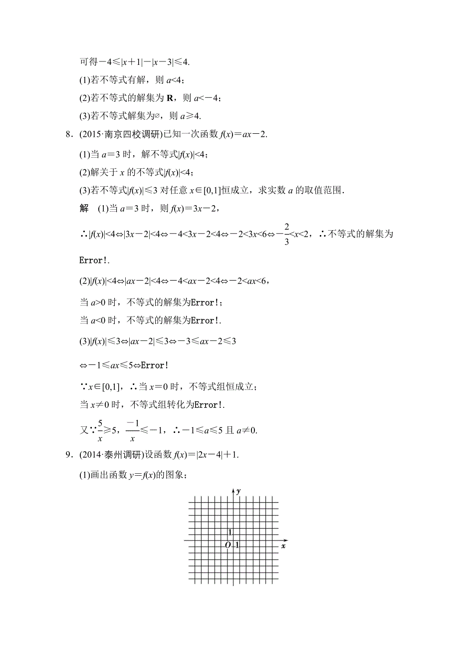 《创新设计》2016届 数学一轮（理科） 苏教版 江苏专 课时作业 第十三章 选修系列4部分-5 .doc_第3页