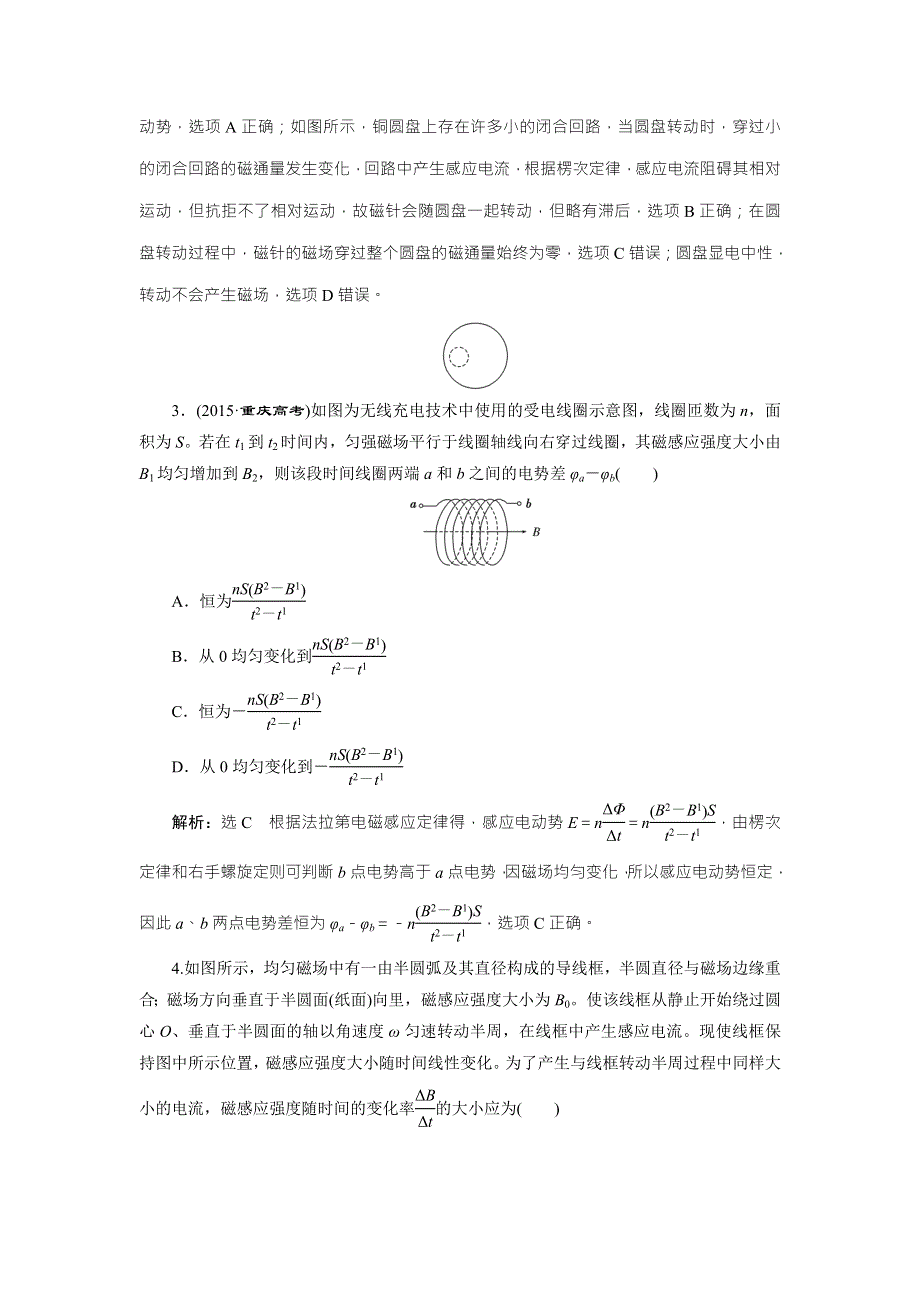 2018届高三物理二轮复习练习：电磁感应 夯基保分练（二） WORD版含解析.doc_第2页