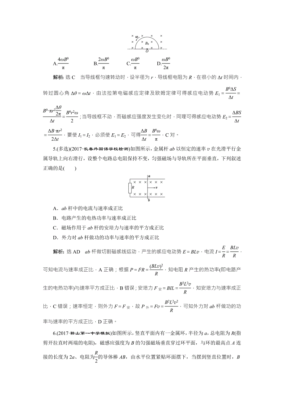 2018届高三物理二轮复习练习：电磁感应 夯基保分练（二） WORD版含解析.doc_第3页