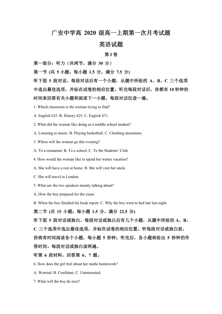 四川省广安市广安中学2020-2021学年高一上学期第一次月考英语试题 WORD版含解析.doc_第1页