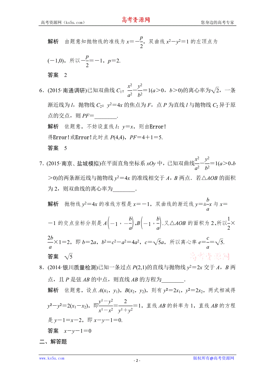 《创新设计》2016届 数学一轮（理科） 苏教版 江苏专用 课时作业 第九章 平面解析几何-7 WORD版含答案.doc_第2页