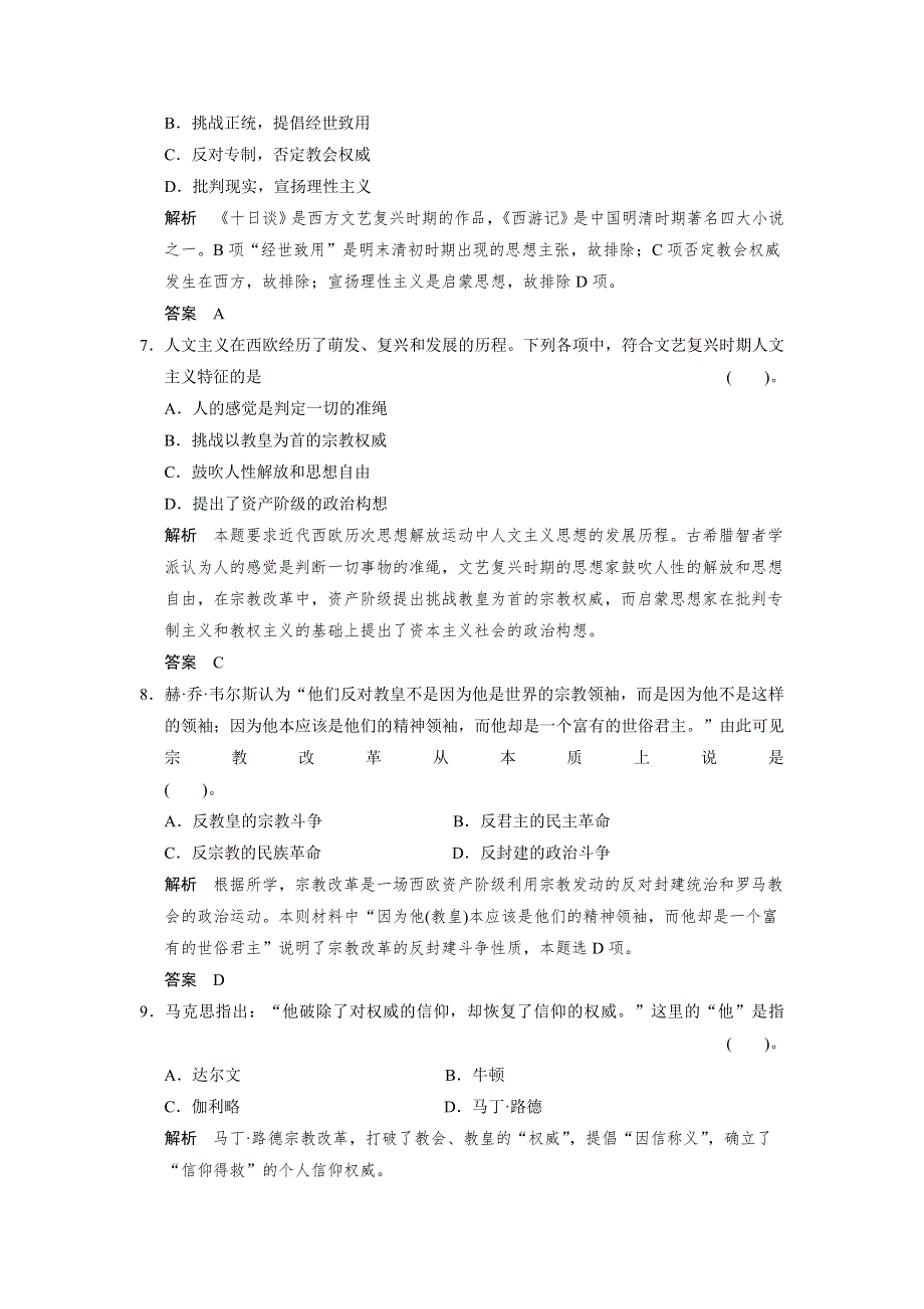 2013届高考历史复习配套训练 人教版必修3 第二单元 西方人文精神的起源及其发展 单元检测卷二 WORD版含解析.doc_第3页