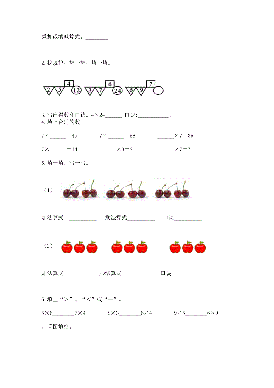 小学数学二年级《表内乘法》同步练习题【b卷】.docx_第2页