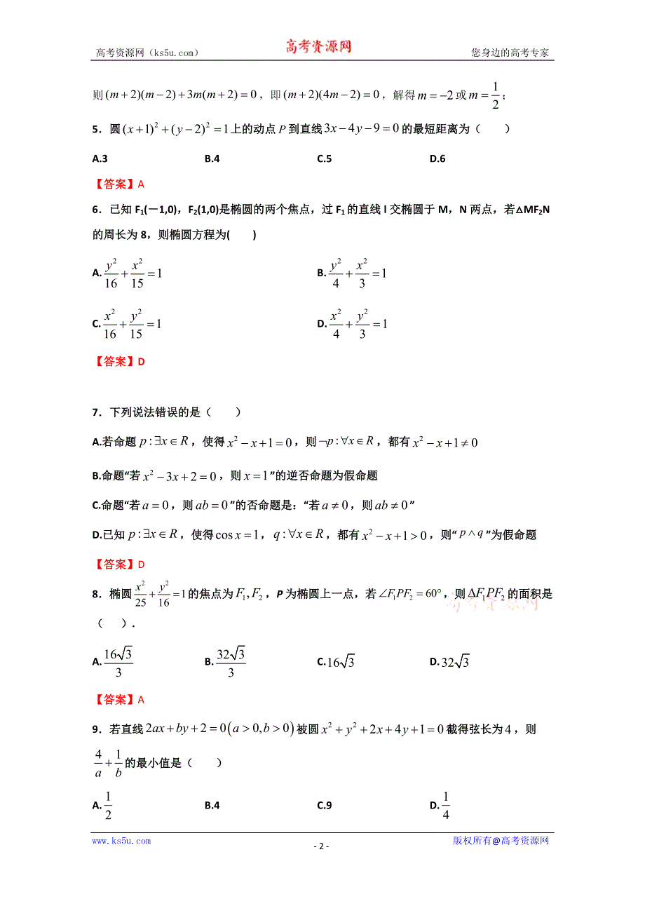 四川省广安市广安中学2019-2020学年高二上学期第三次月考数学（文）试题 WORD版含答案.doc_第2页