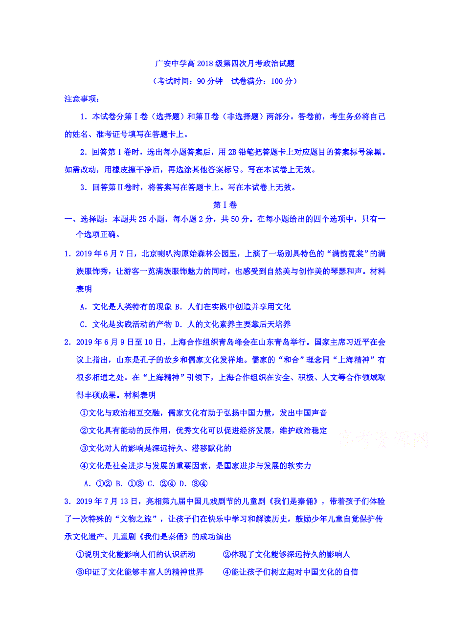 四川省广安市广安中学2019-2020学年高二上学期第四次月考政治试题 WORD版含答案.doc_第1页