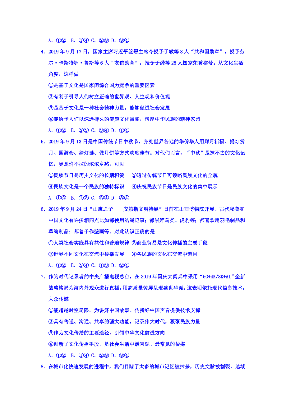 四川省广安市广安中学2019-2020学年高二上学期第四次月考政治试题 WORD版含答案.doc_第2页