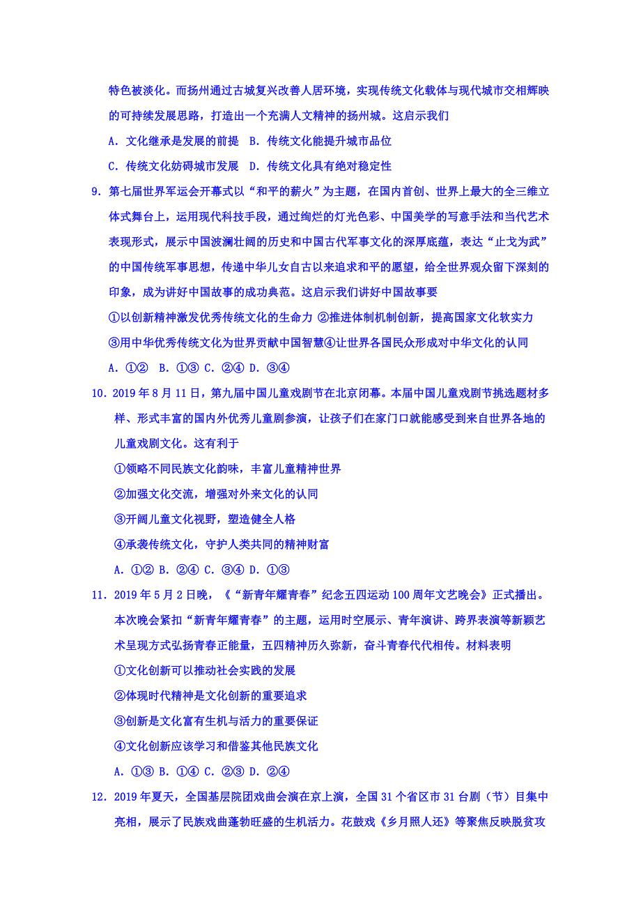 四川省广安市广安中学2019-2020学年高二上学期第四次月考政治试题 WORD版含答案.doc_第3页