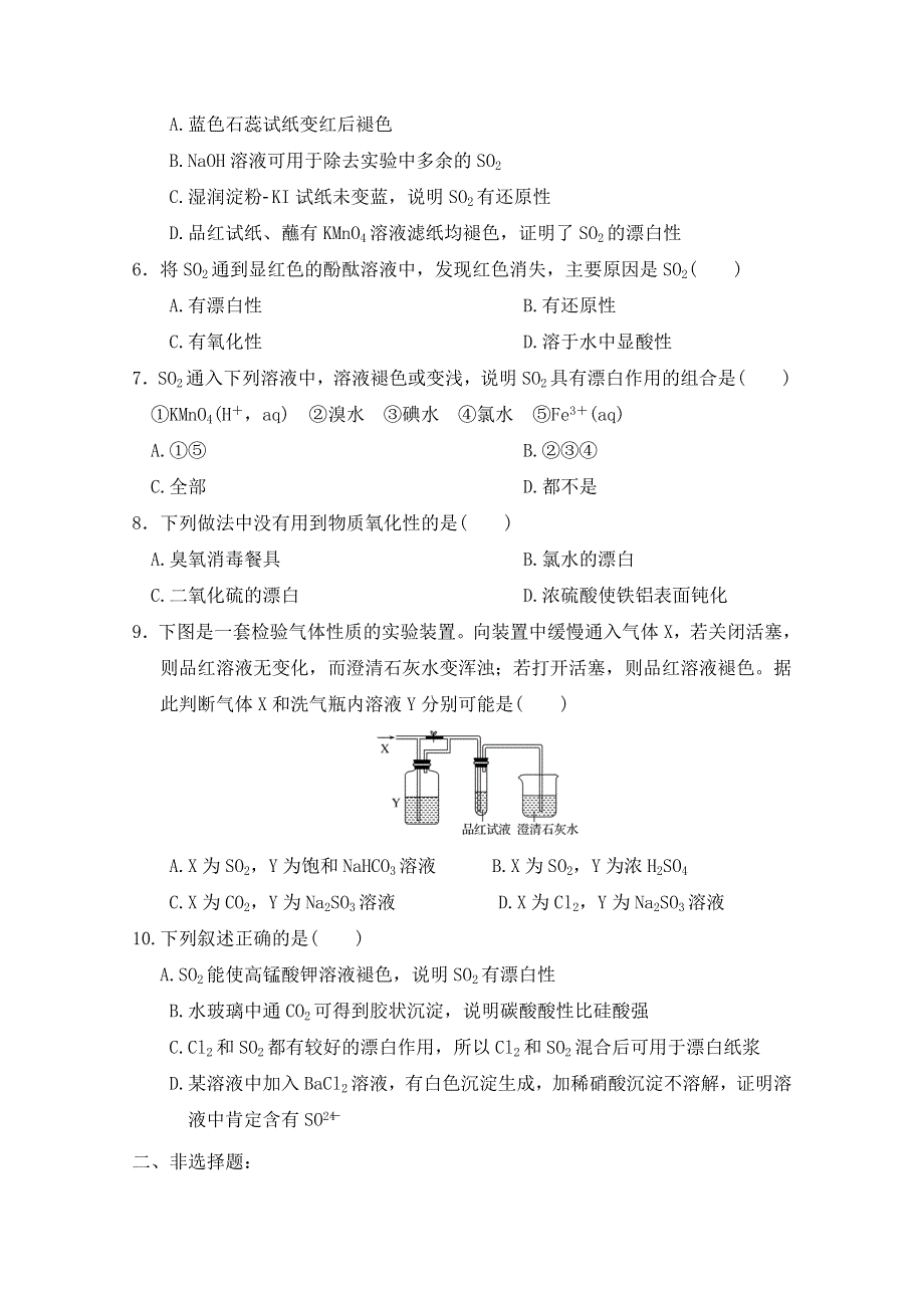 2015年高中化学（人教版）必修1课时作业：4.3.1 二氧化硫和三氧化硫 .doc_第2页