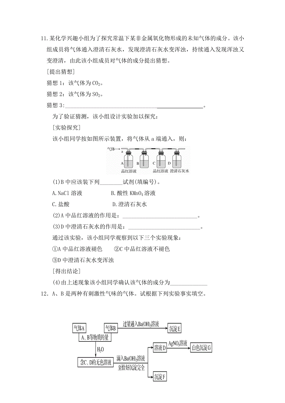 2015年高中化学（人教版）必修1课时作业：4.3.1 二氧化硫和三氧化硫 .doc_第3页