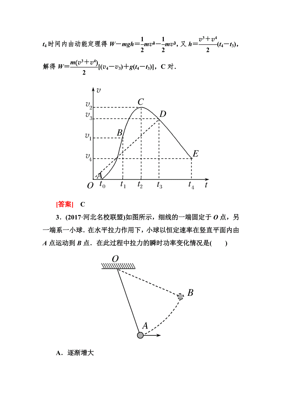 2018届高三物理二轮复习试题：板块一　专题突破复习专题二　能量与动量5 WORD版含解析.doc_第3页