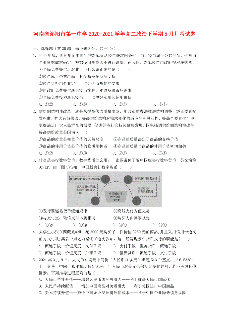 河南省沁阳市第一中学2020-2021学年高二政治下学期5月月考试题.doc_第1页