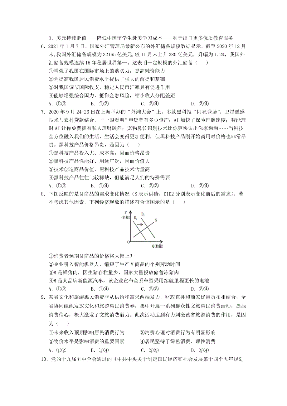 河南省沁阳市第一中学2020-2021学年高二政治下学期5月月考试题.doc_第2页