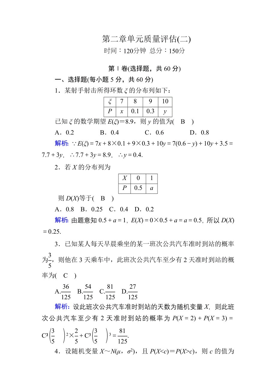 2020-2021学年人教B版数学选修2-3课时作业：第二章　概率 单元质量评估2 WORD版含解析.DOC_第1页