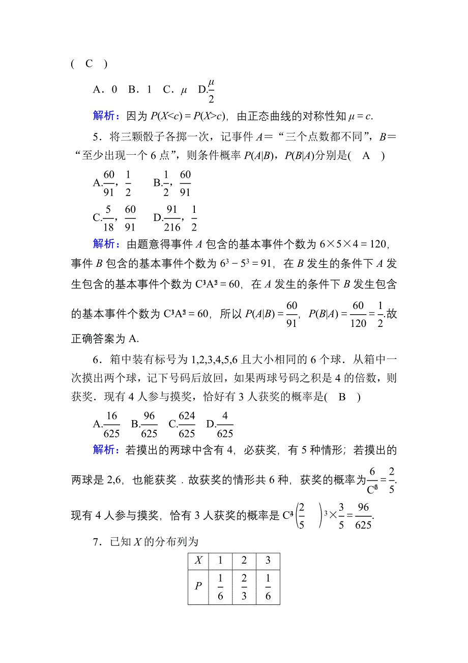 2020-2021学年人教B版数学选修2-3课时作业：第二章　概率 单元质量评估2 WORD版含解析.DOC_第2页