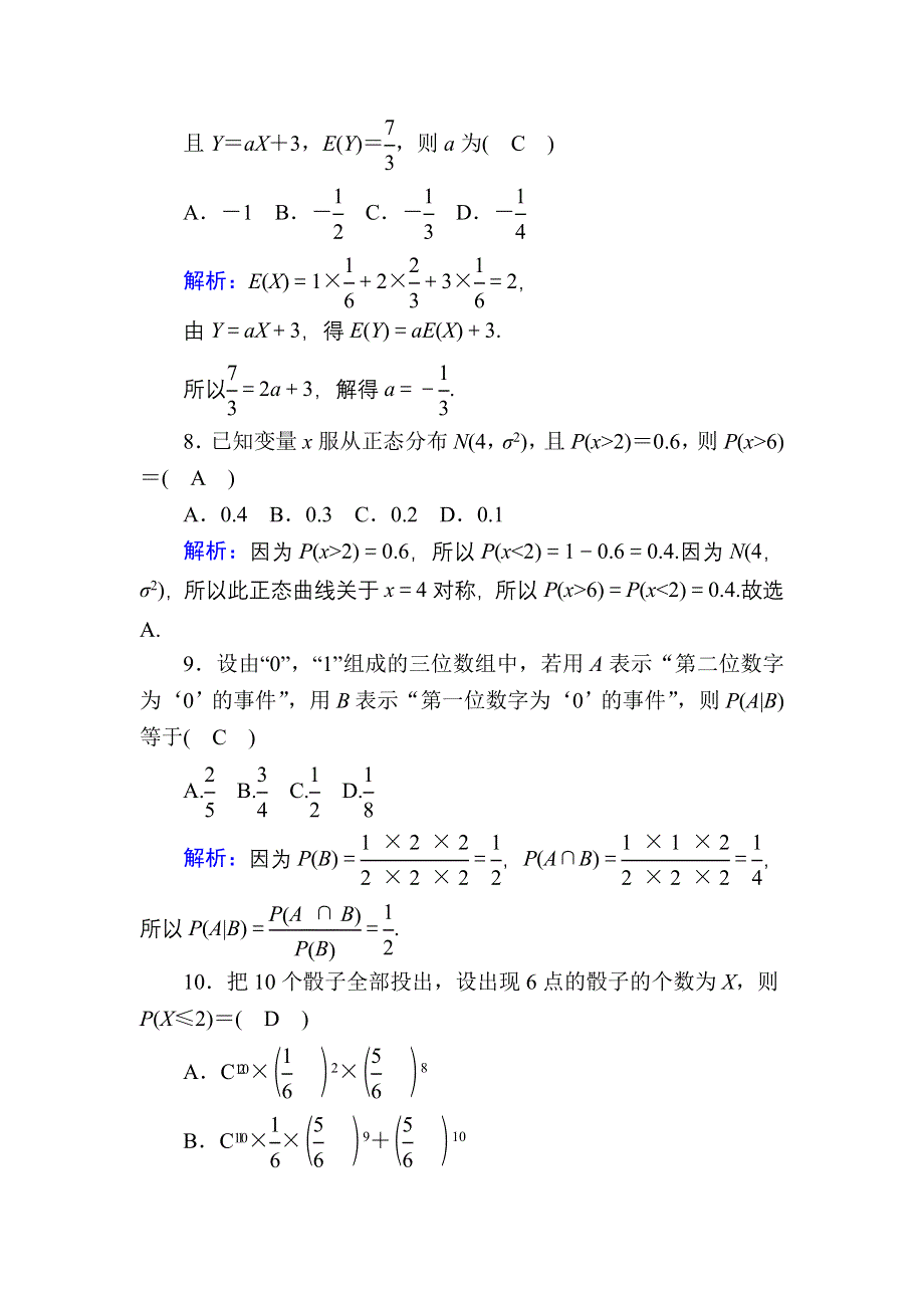 2020-2021学年人教B版数学选修2-3课时作业：第二章　概率 单元质量评估2 WORD版含解析.DOC_第3页