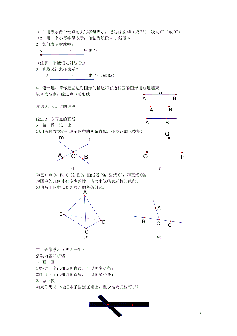 2022七年级数学上册 第4章 图形的认识 4.2 线段、射线、直线第1课时教案 （新版）湘教版.doc_第2页