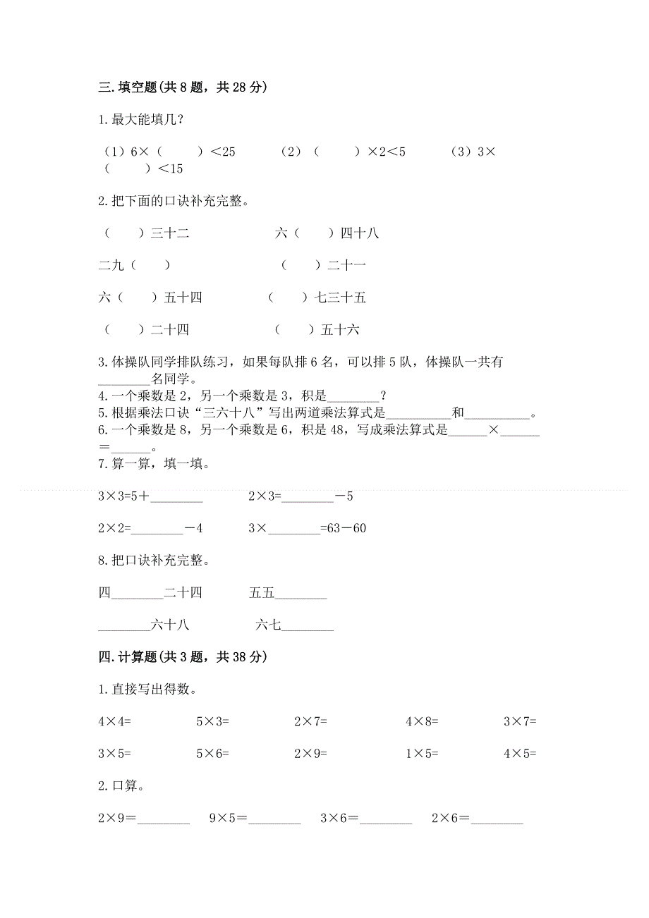 小学数学二年级《表内乘法》同步练习题word版.docx_第2页