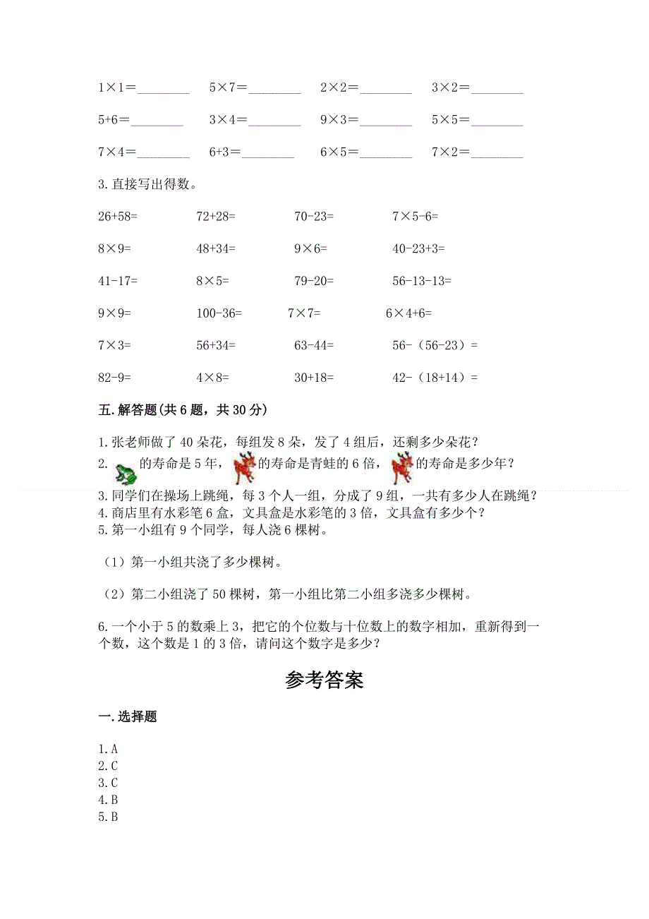 小学数学二年级《表内乘法》同步练习题word版.docx_第3页