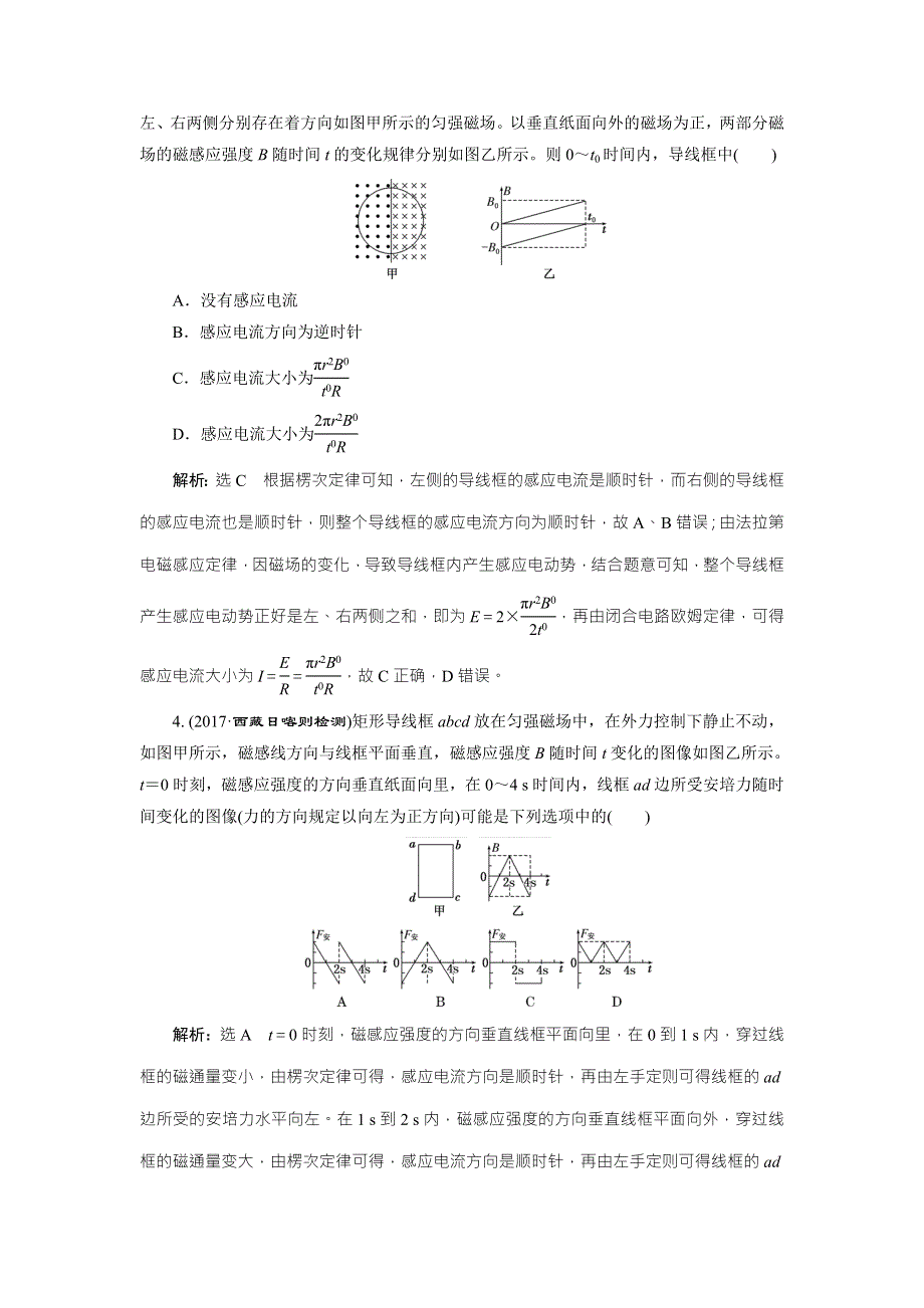 2018届高三物理二轮复习练习：电磁感应 单元质量检测（十） WORD版含解析.doc_第2页
