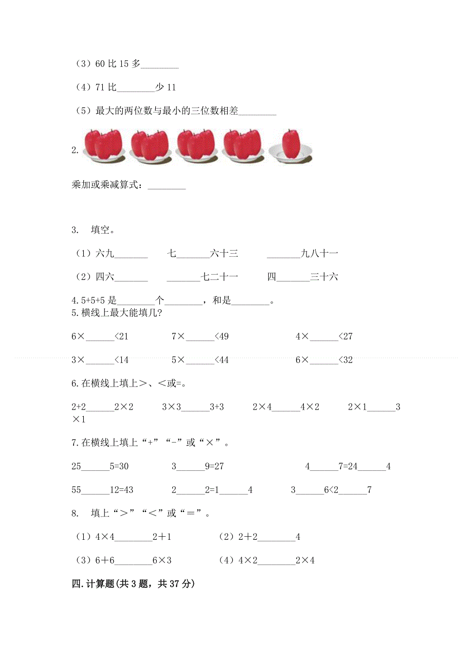 小学数学二年级《表内乘法》同步练习题【考点梳理】.docx_第2页