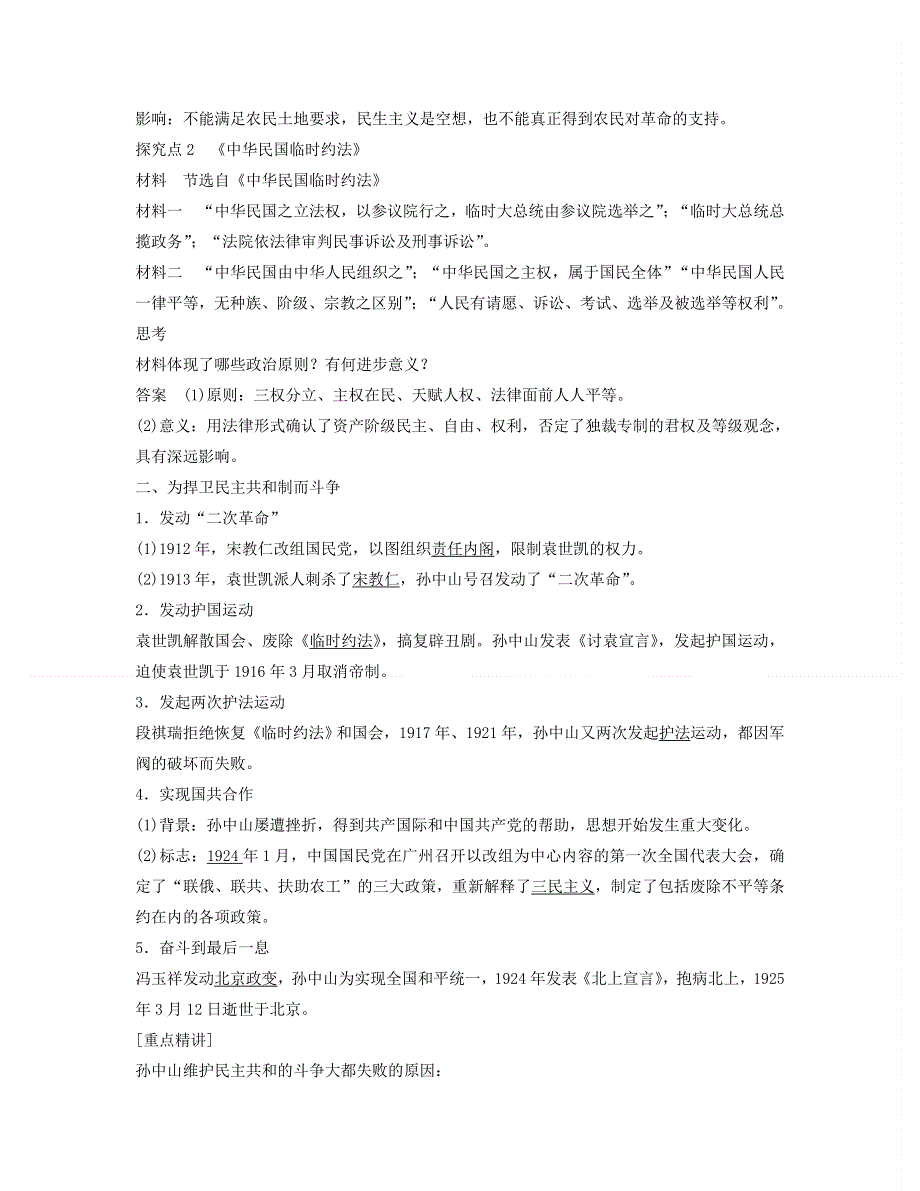 2015年高中历史北师大版选修4学案 4.1中国民主革命的先行者孙中山 .doc_第3页