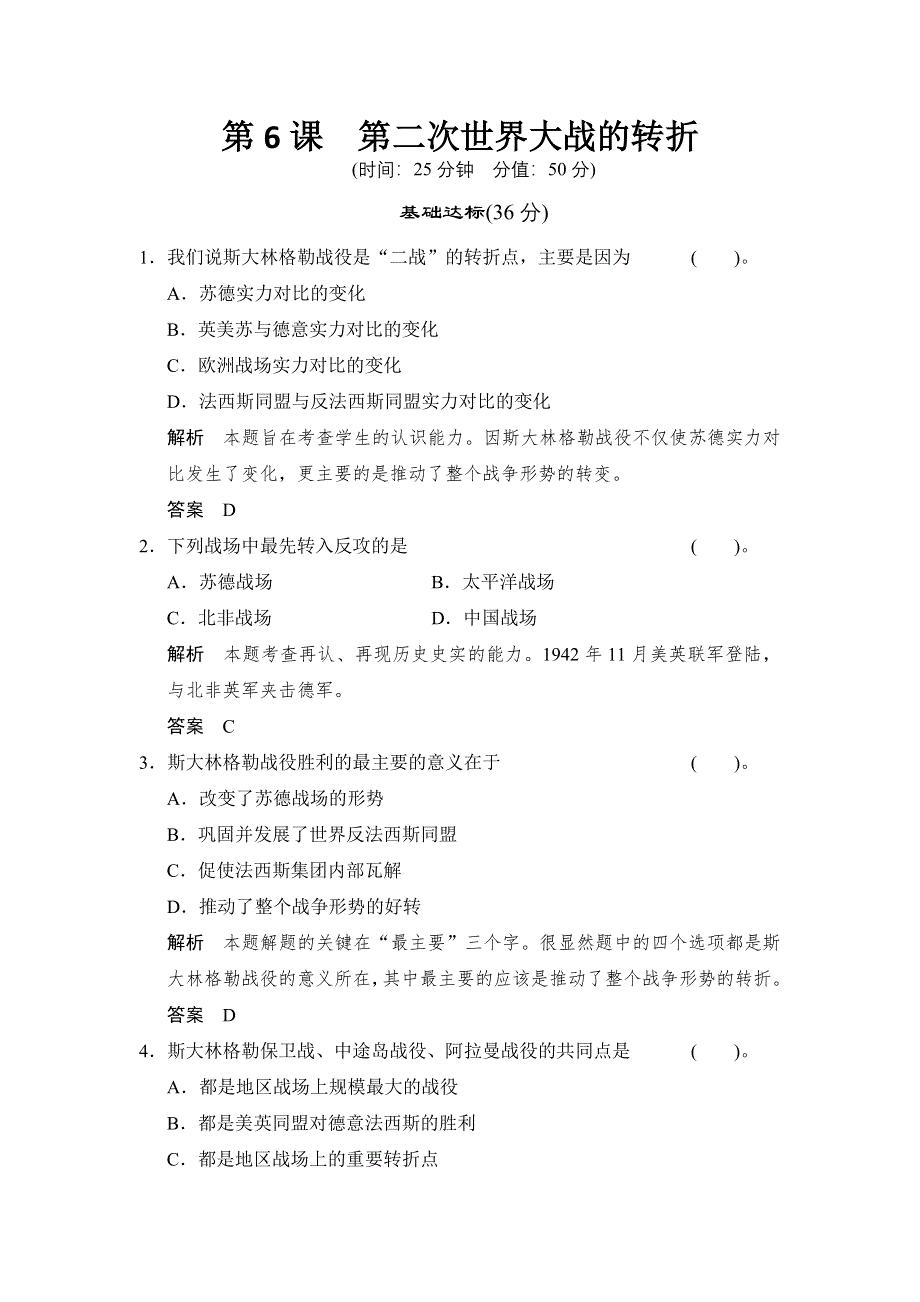 2013届高考历史复习配套训练 人教版选修3 第三单元 第二次世界大战 3-6 WORD版含解析.doc_第1页