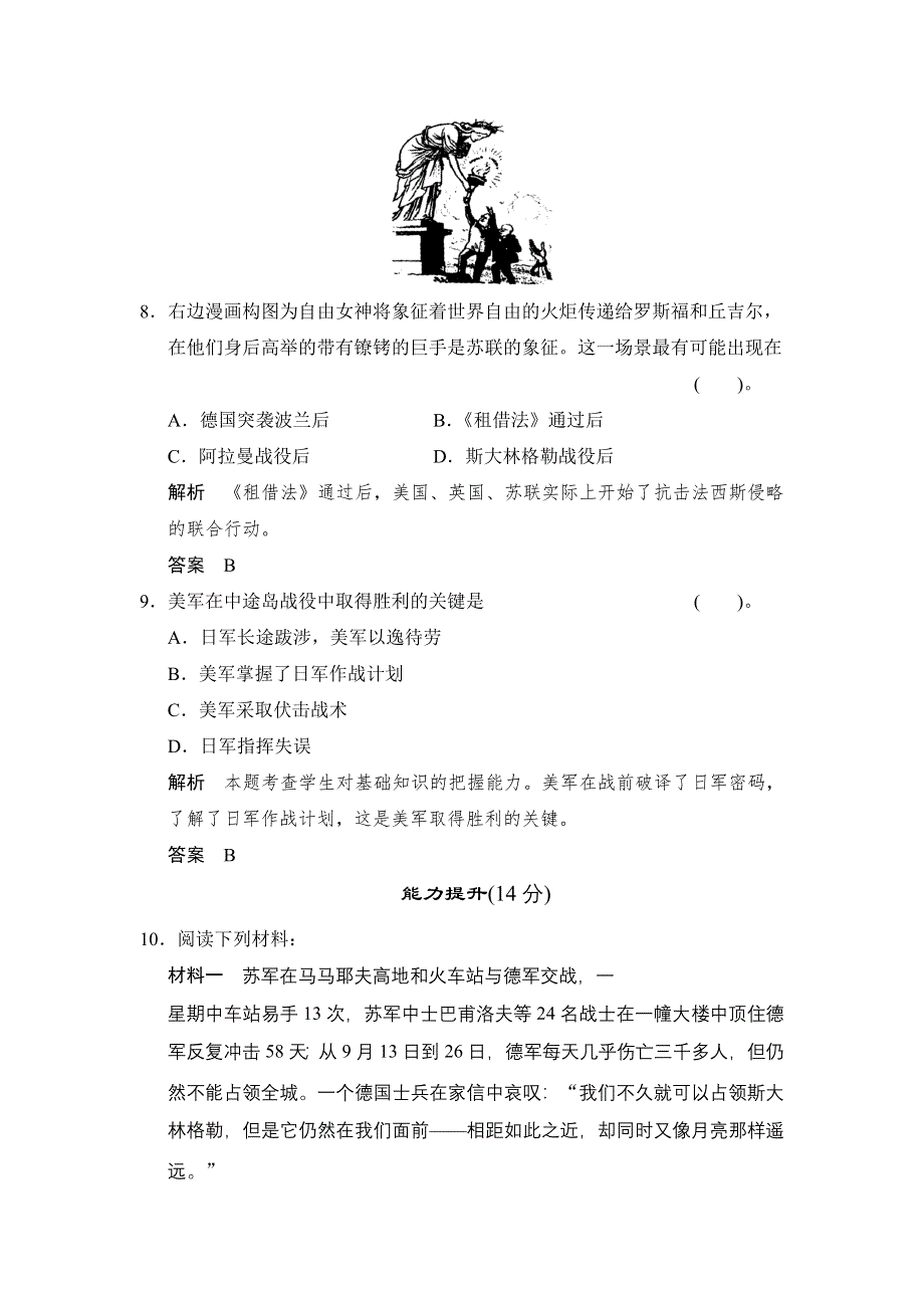 2013届高考历史复习配套训练 人教版选修3 第三单元 第二次世界大战 3-6 WORD版含解析.doc_第3页