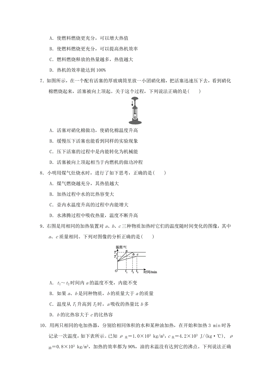 2021九年级物理全册 第十三章 内能与热机达标测试卷（新版）沪科版.doc_第2页