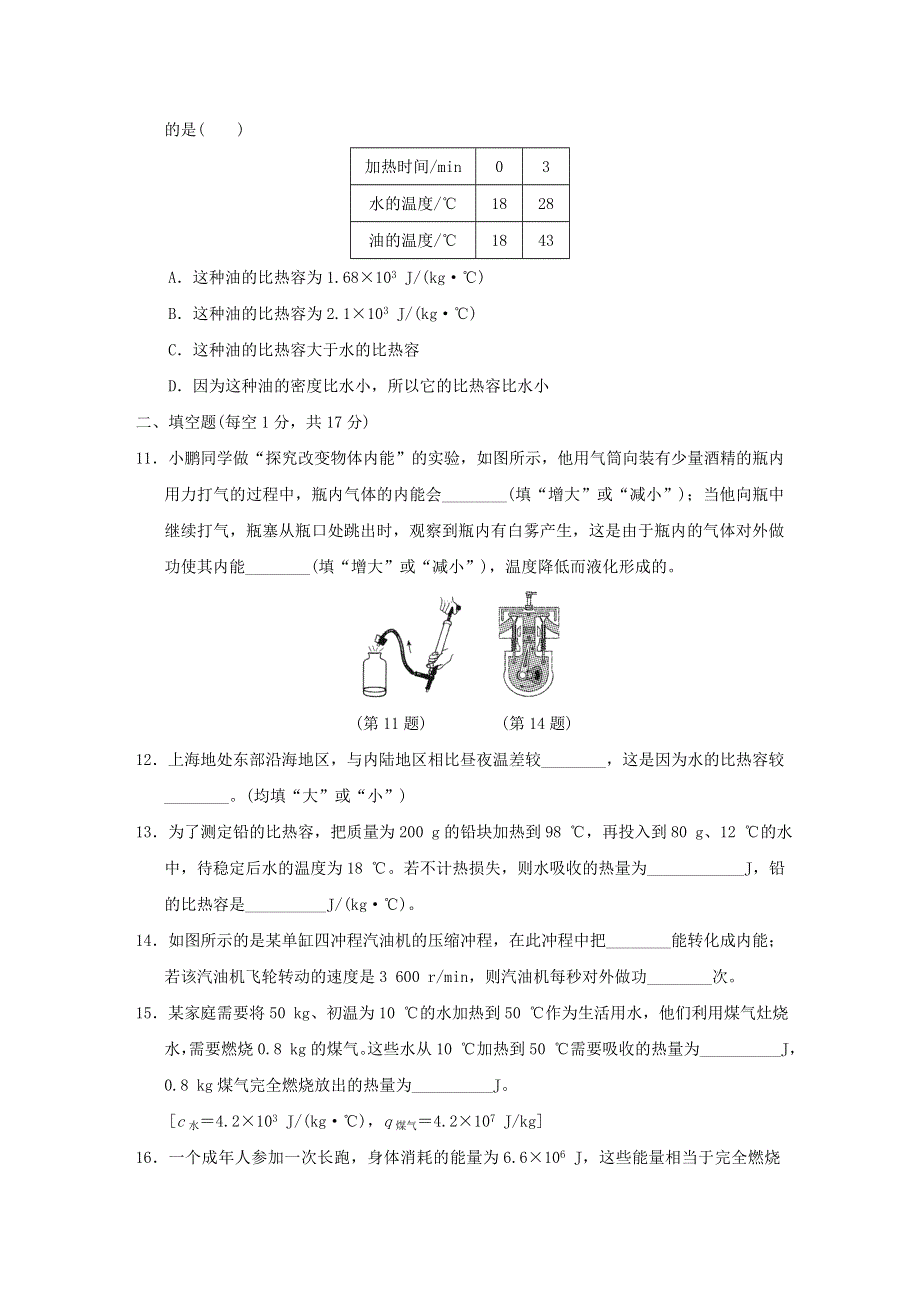 2021九年级物理全册 第十三章 内能与热机达标测试卷（新版）沪科版.doc_第3页