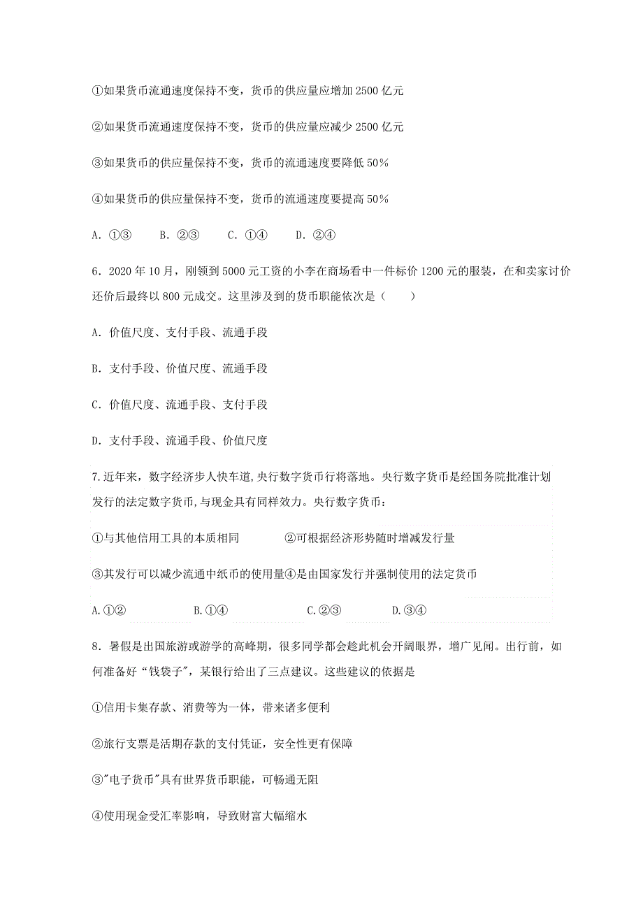 四川省广安市广安中学2020-2021学年高一政治上学期第一次月考试题.doc_第2页