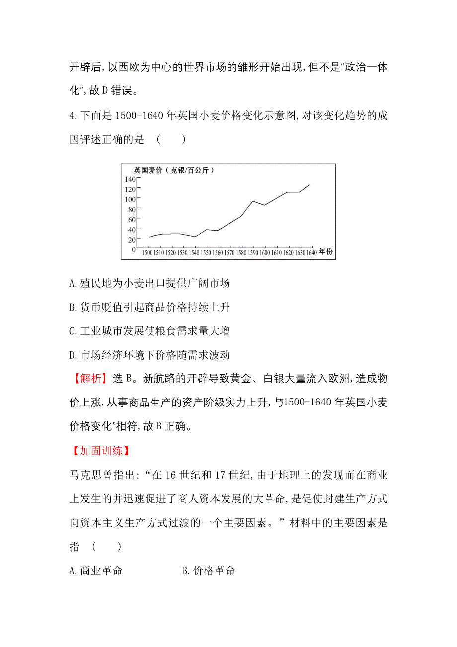 《世纪金榜》2017届高三历史人教版一轮复习课时提升作业：7.18 新航路的开辟、殖民扩张与世界市场的拓展 WORD版含解析.doc_第3页