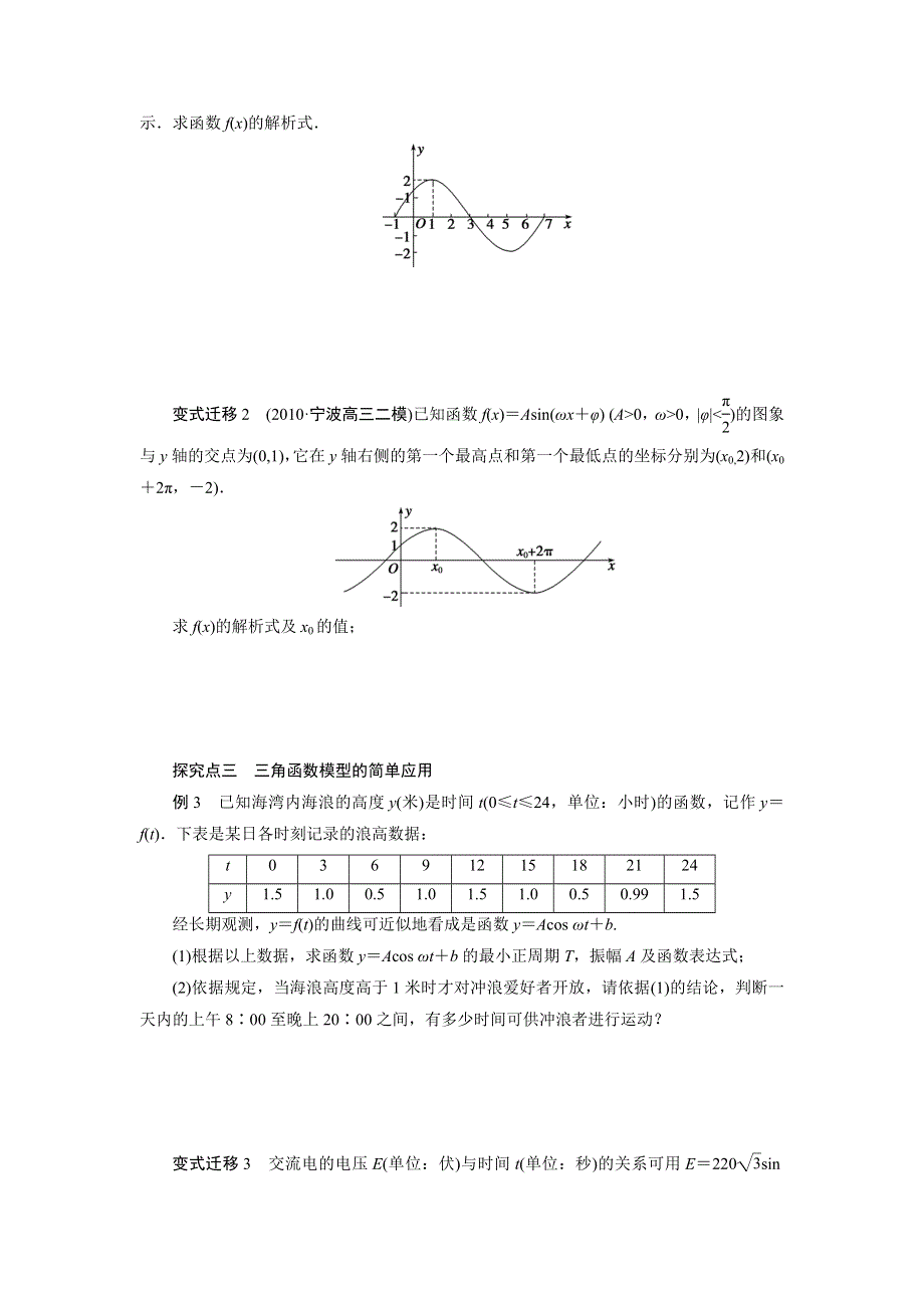 人教A版高中数学 高三一轮（文） 第三章 3-4函数YASIN（ΩX Φ）的图象与性质《学案》 .doc_第3页