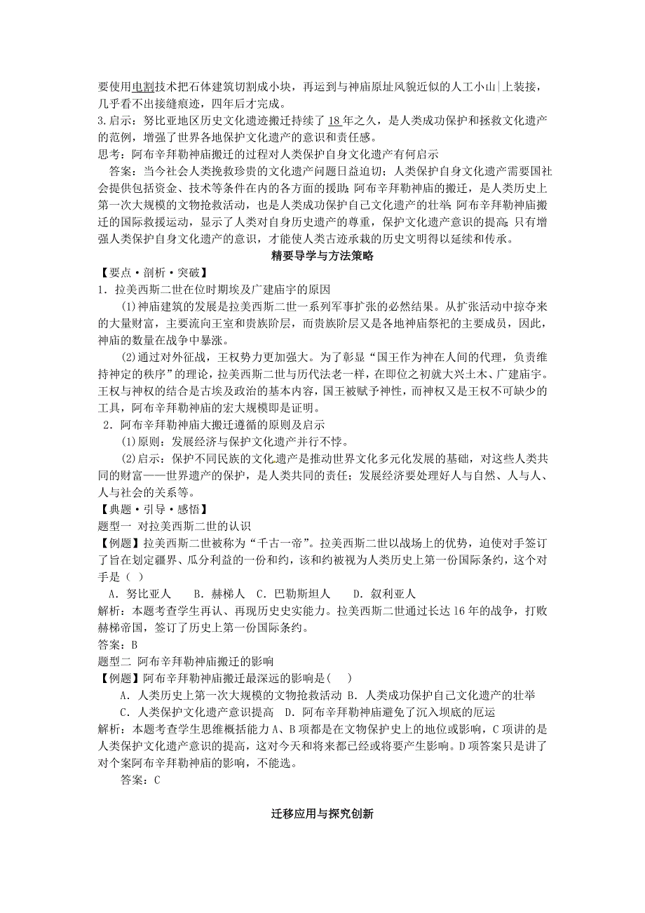 2015年高中历史人民版选修6学案 专题一 2炫耀无上威力的法老 .doc_第2页