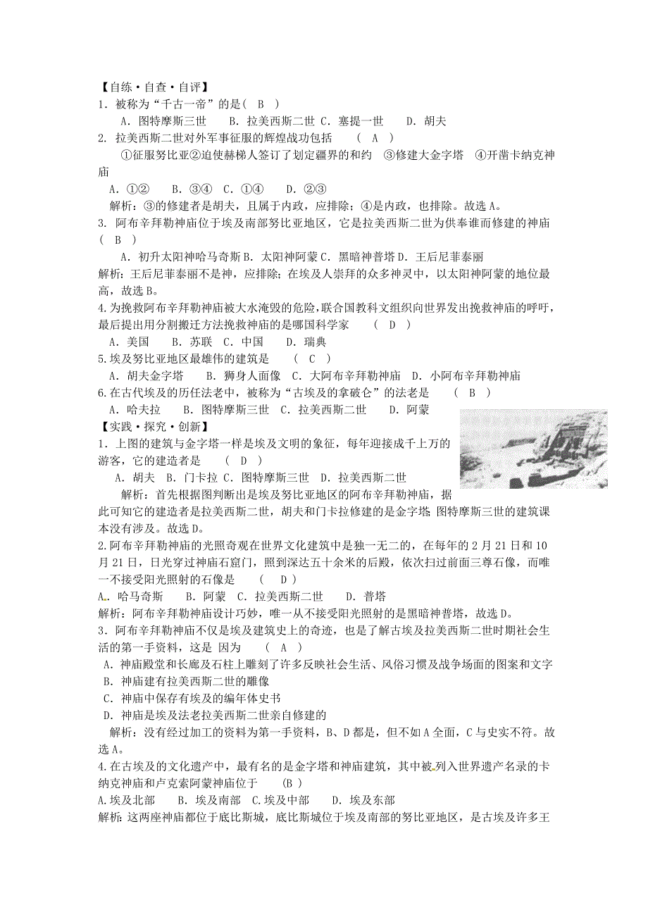 2015年高中历史人民版选修6学案 专题一 2炫耀无上威力的法老 .doc_第3页