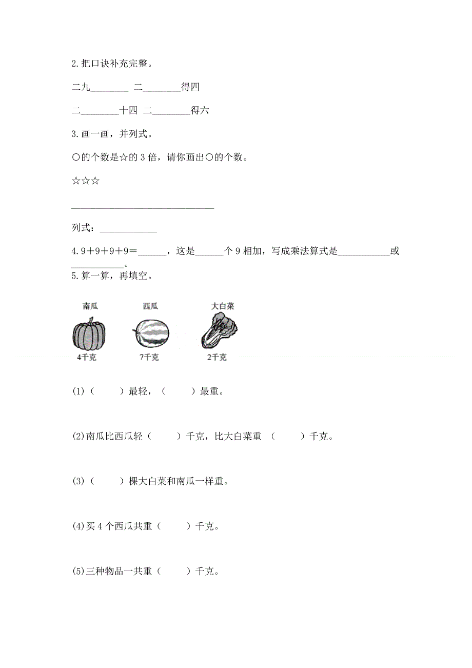 小学数学二年级《表内乘法》同步练习题【精品】.docx_第2页