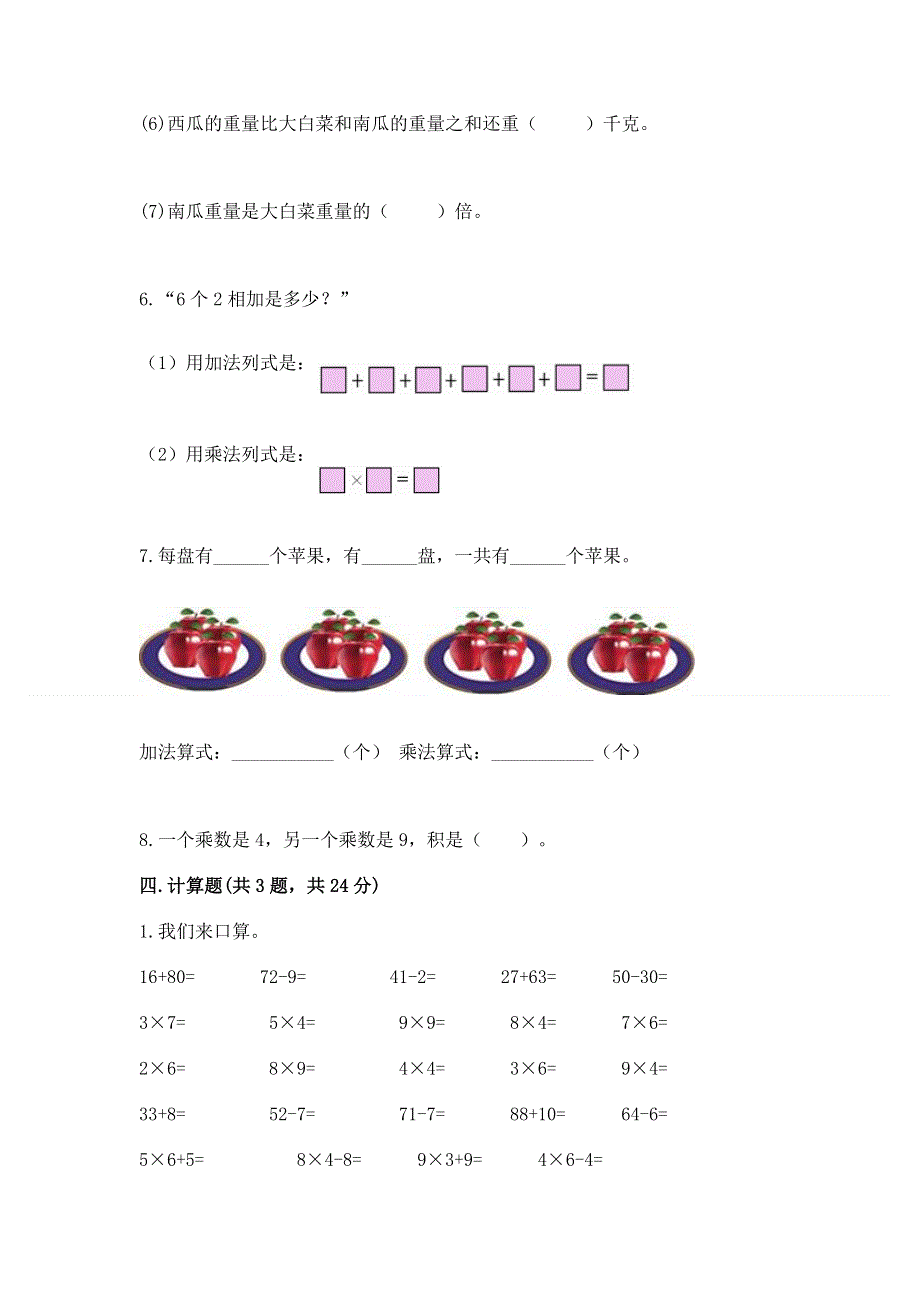 小学数学二年级《表内乘法》同步练习题【精品】.docx_第3页