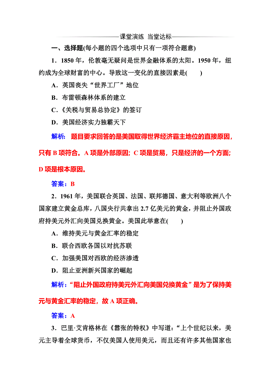 2020历史同步课堂人教必修二测试：第22课 战后资本主义世界经济体系的形成 WORD版含解析.doc_第1页