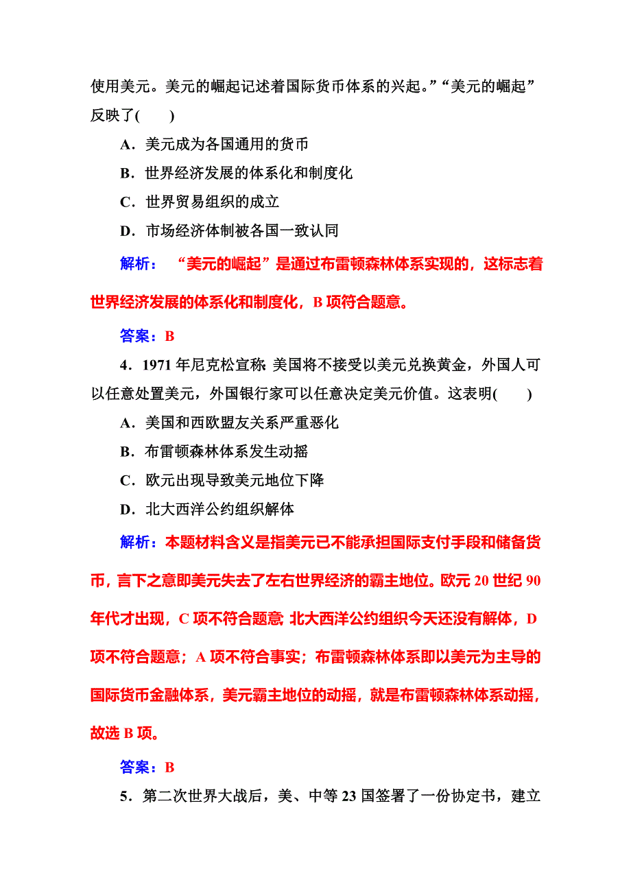 2020历史同步课堂人教必修二测试：第22课 战后资本主义世界经济体系的形成 WORD版含解析.doc_第2页