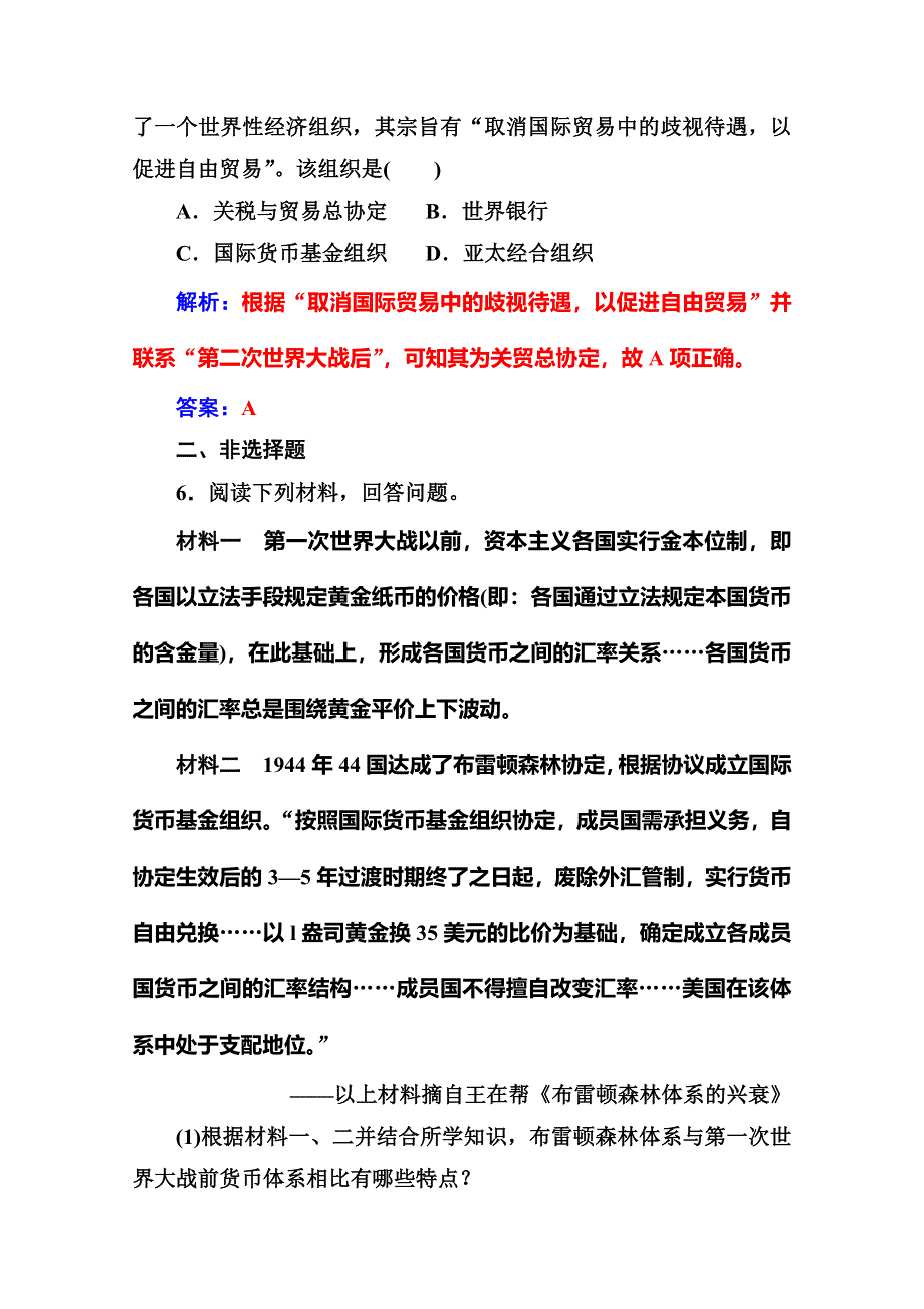 2020历史同步课堂人教必修二测试：第22课 战后资本主义世界经济体系的形成 WORD版含解析.doc_第3页