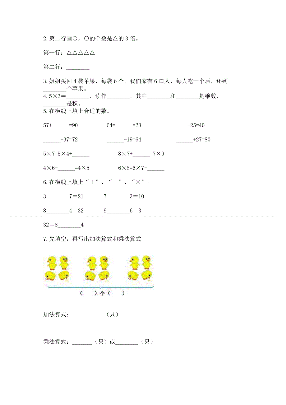 小学数学二年级《表内乘法》同步练习题【预热题】.docx_第2页