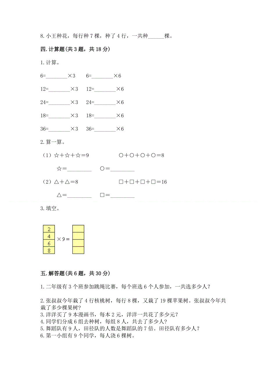 小学数学二年级《表内乘法》同步练习题【预热题】.docx_第3页